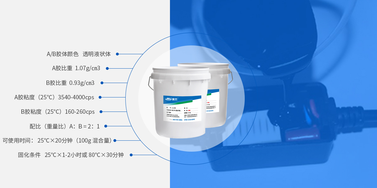 環氧灌封ab膠產品參數 環氧灌封ab膠產品參數