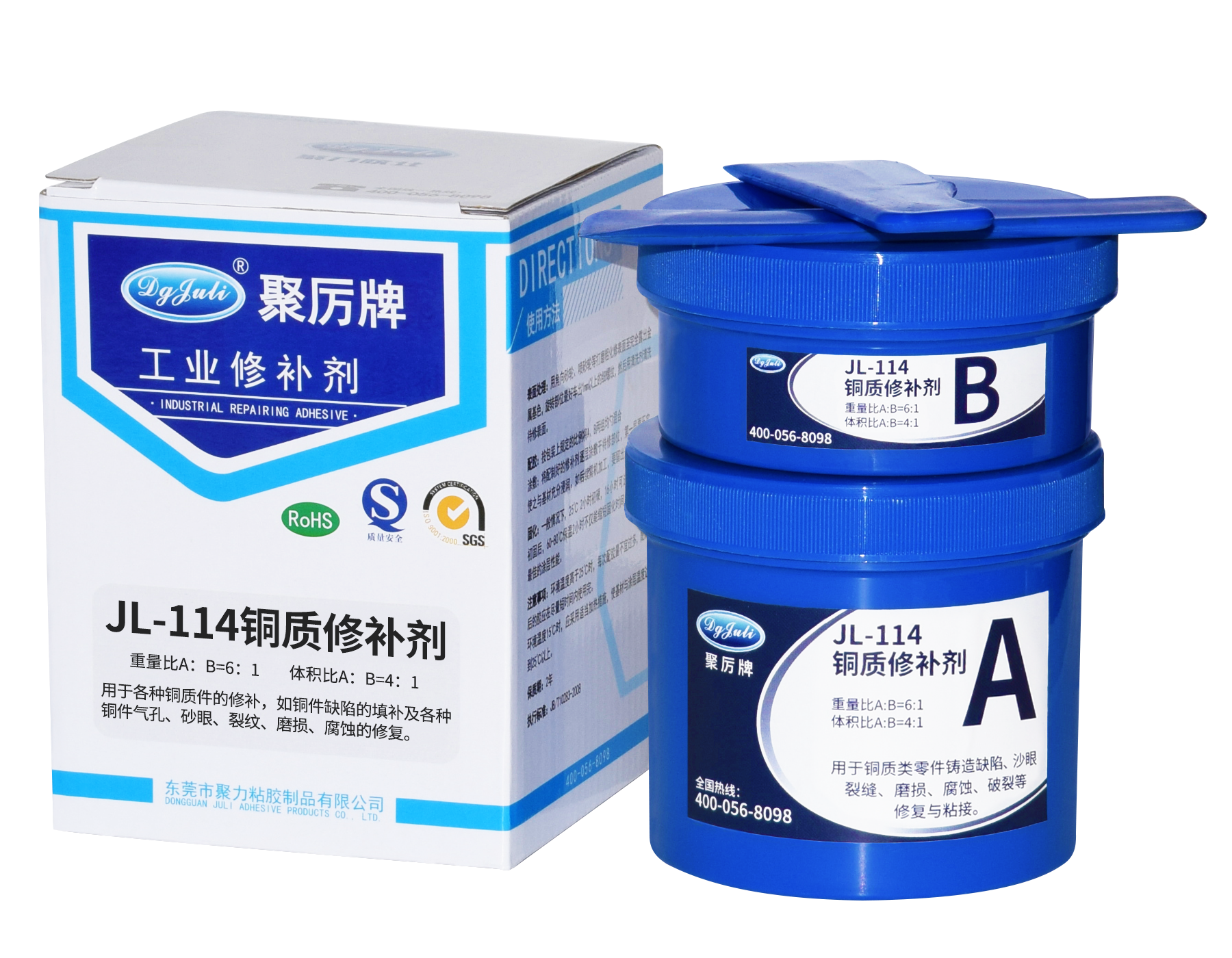 銅質修補膠